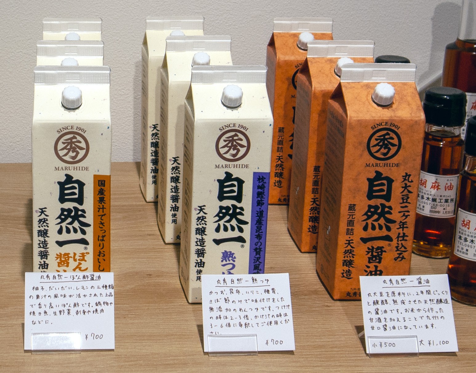 丸秀醤油